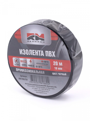 Изолента 19 мм х 20 м, цв. черная Профессиональная "RedMark"