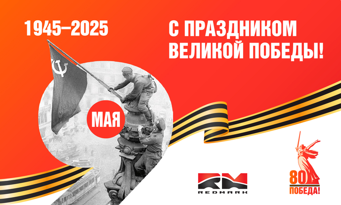 С праздником Великой Победы!