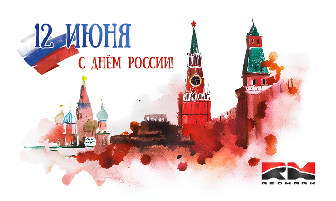 С Днём России!